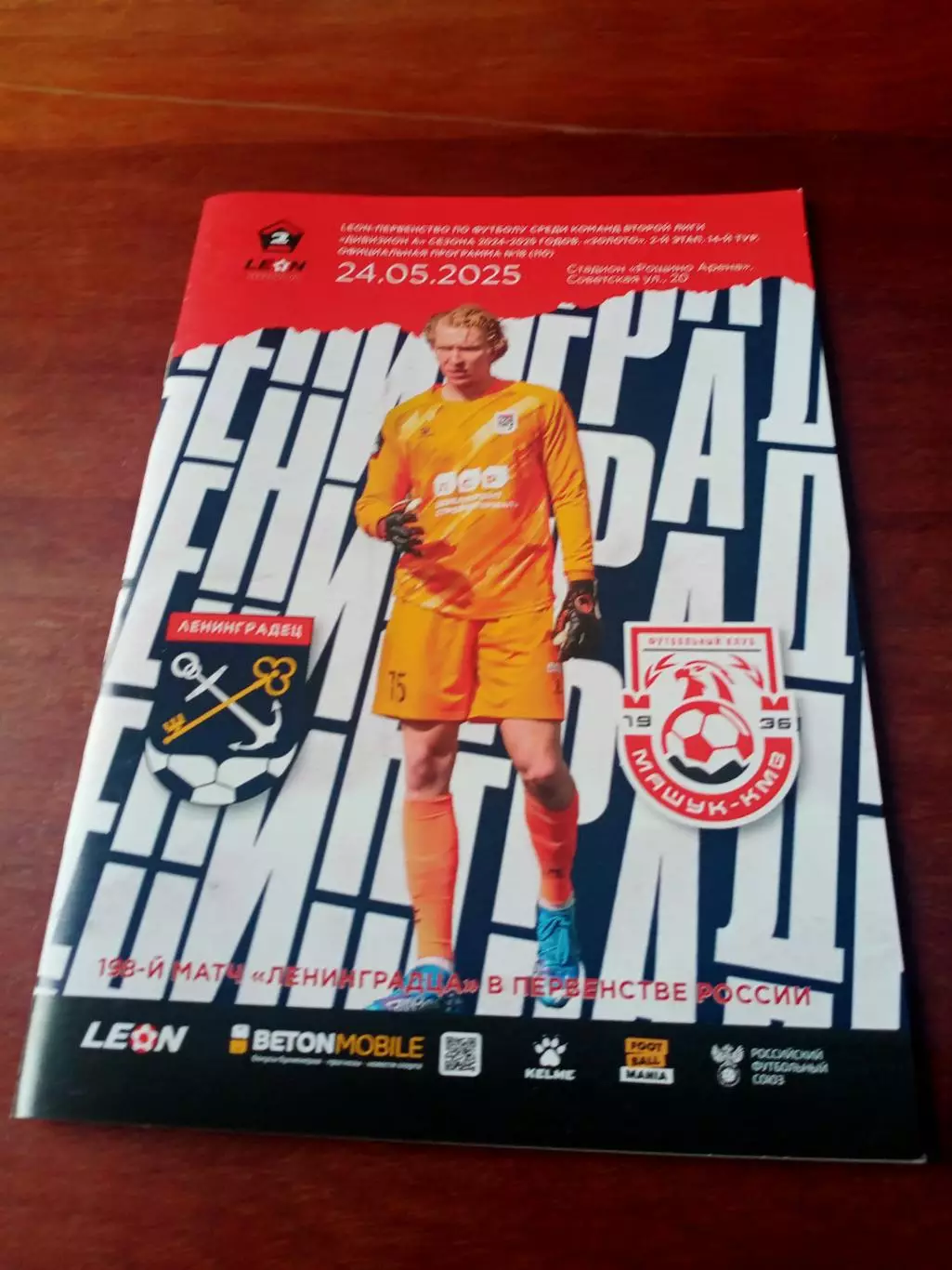 Ленинградец - Машук-КМВ Пятигорск. 24 мая 2025 г