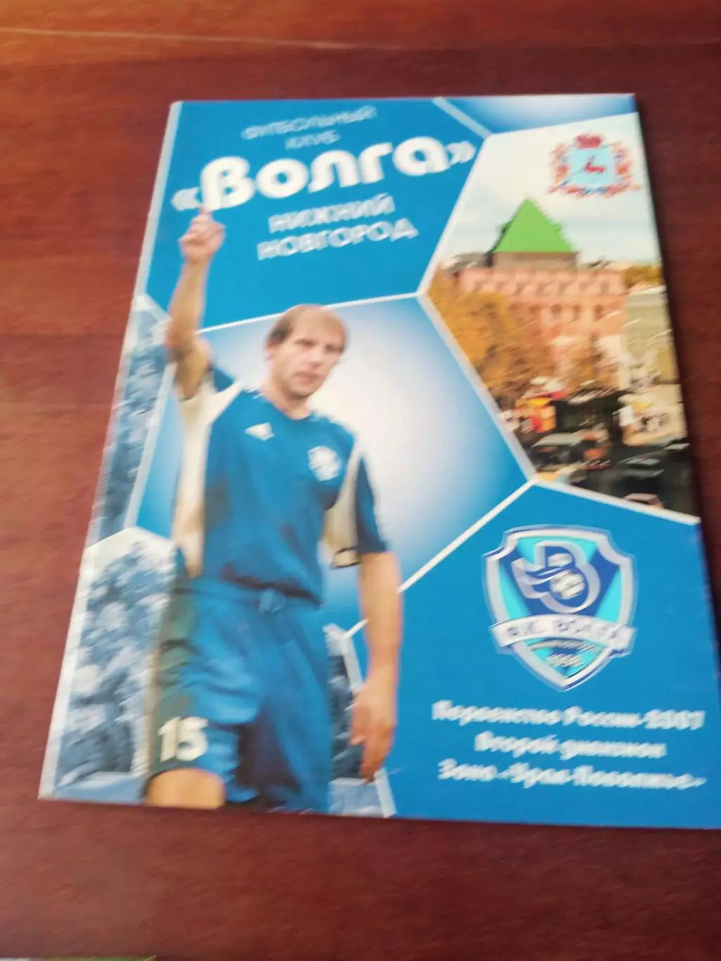 ФК Волга Нижний Новгород. 2007 год - Без скидок!