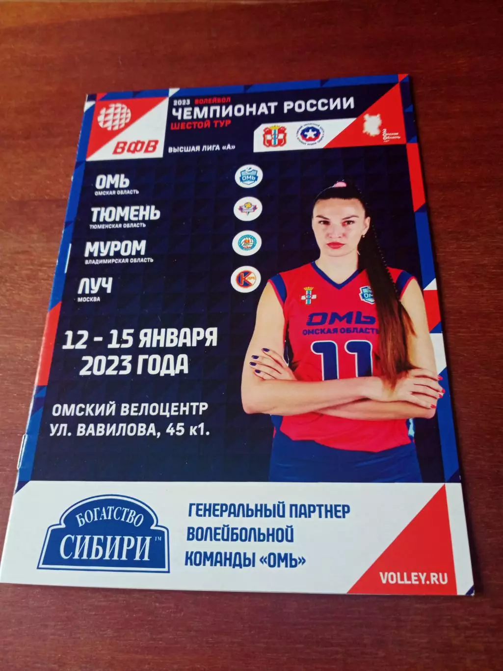 Высшая лига А. Тур в Омске. 12 - 15 января 2023 г