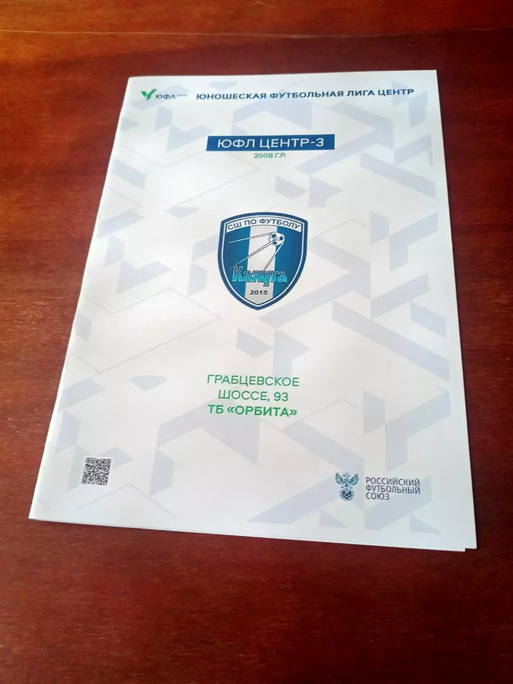 ЮФЛ. Центр-3. 2008 г.р. ФК Калуга