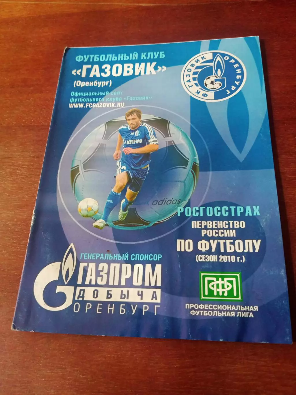 Кубок России. Газовик Оренбург - Союз-Газпром Ижевск. 15 мая 2010 год