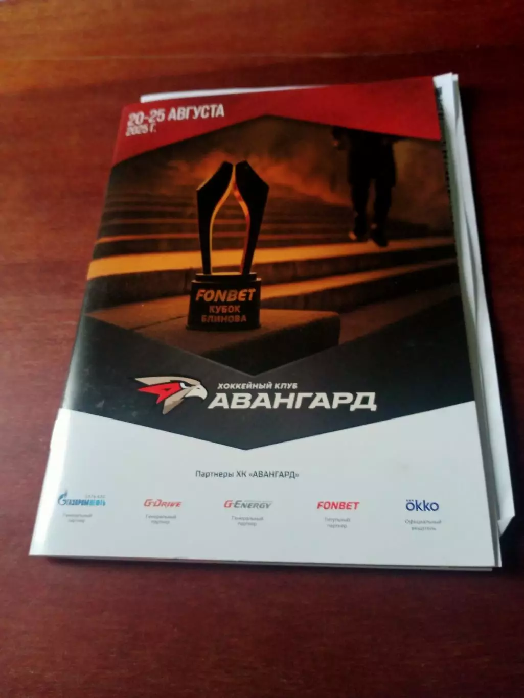 + БИЛЕТ! Кубок Виктора Блинова. 20 - 25 августа 2025 г - см.состав