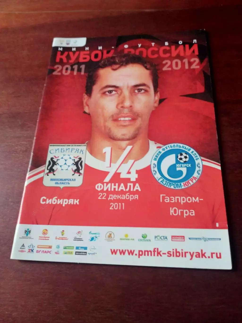 Кубок России. Сибиряк Новосибирск - Газпром-Югра Югорск. 22.12.2011