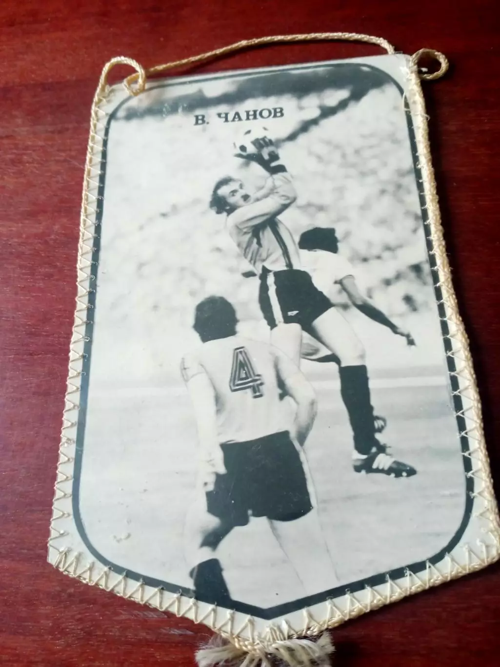 ВЫМПЕЛ (фото с 2 сторон) - В.Чанов и к матчу Динамо Киев-ЦСКА, 1982 г