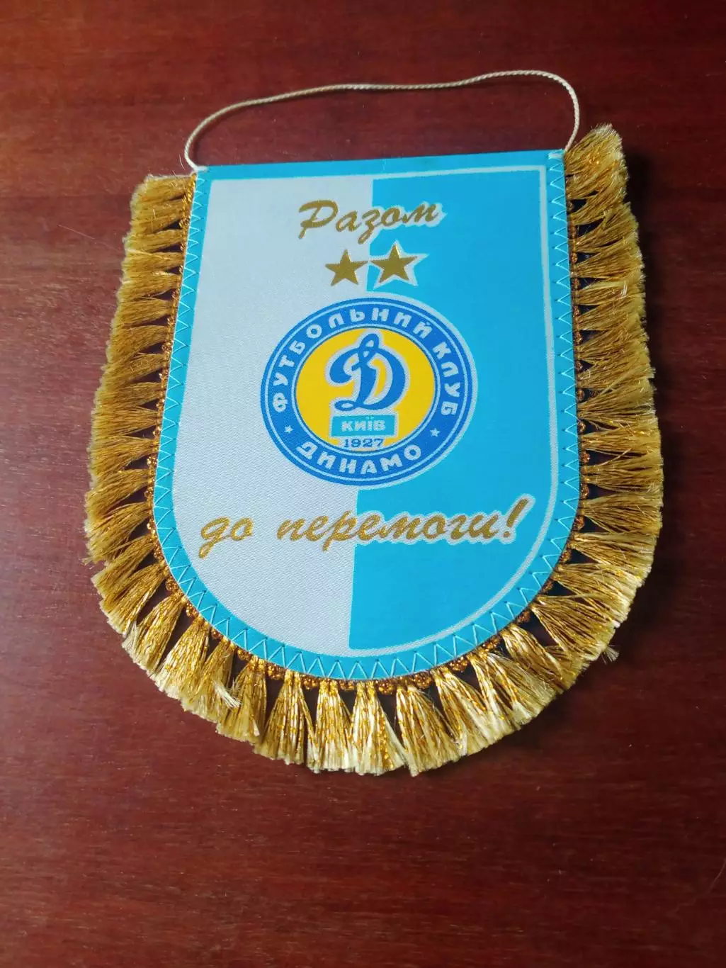 Вымпел (с 2 сторон). ФК Динамо Киев