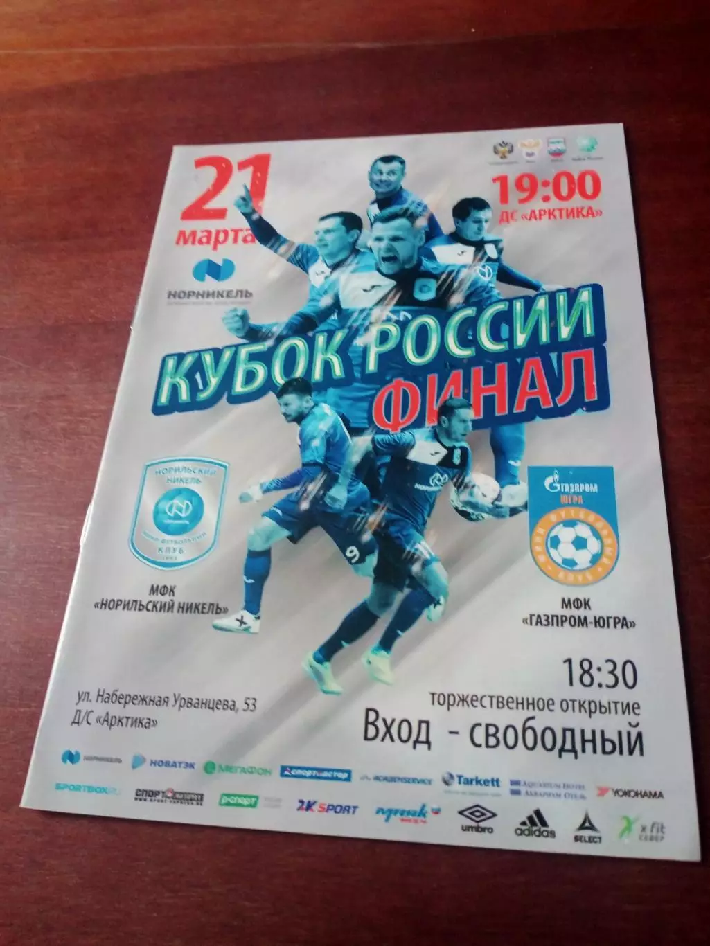 Финал. Норильский Никель - Газпром-Югра Югорск. 21 марта 2018 год