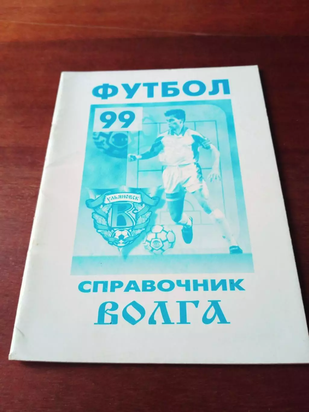 Футбол. Ульяновск. 1999 год