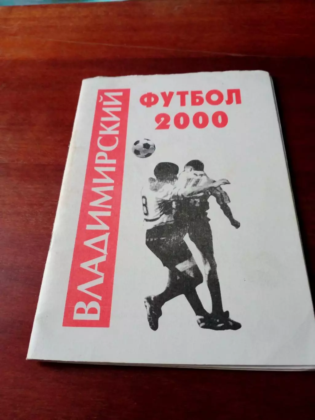 Футбол. Владимир. 2000 год
