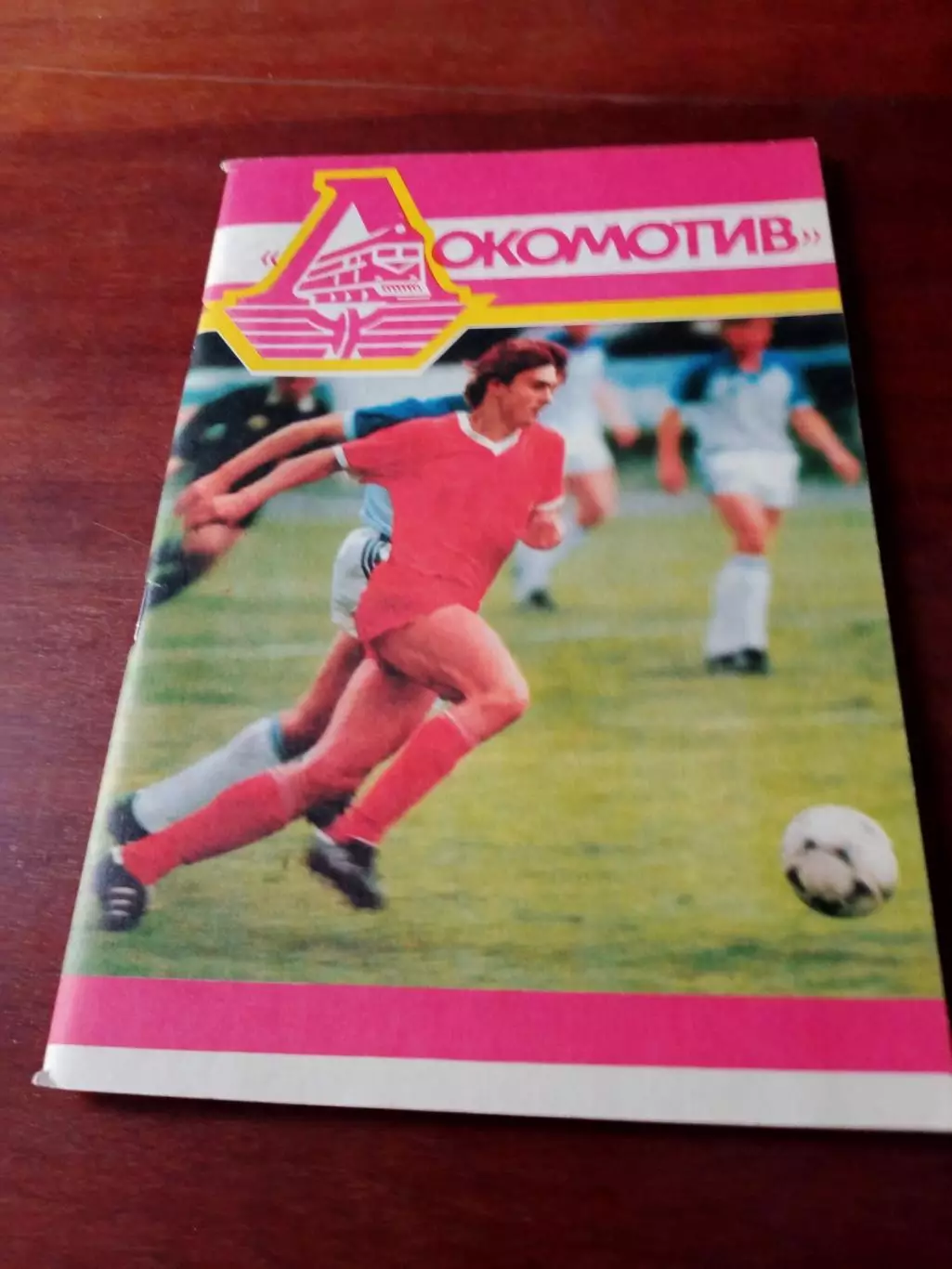 Футбол. Локомотив Москва. 1989 год