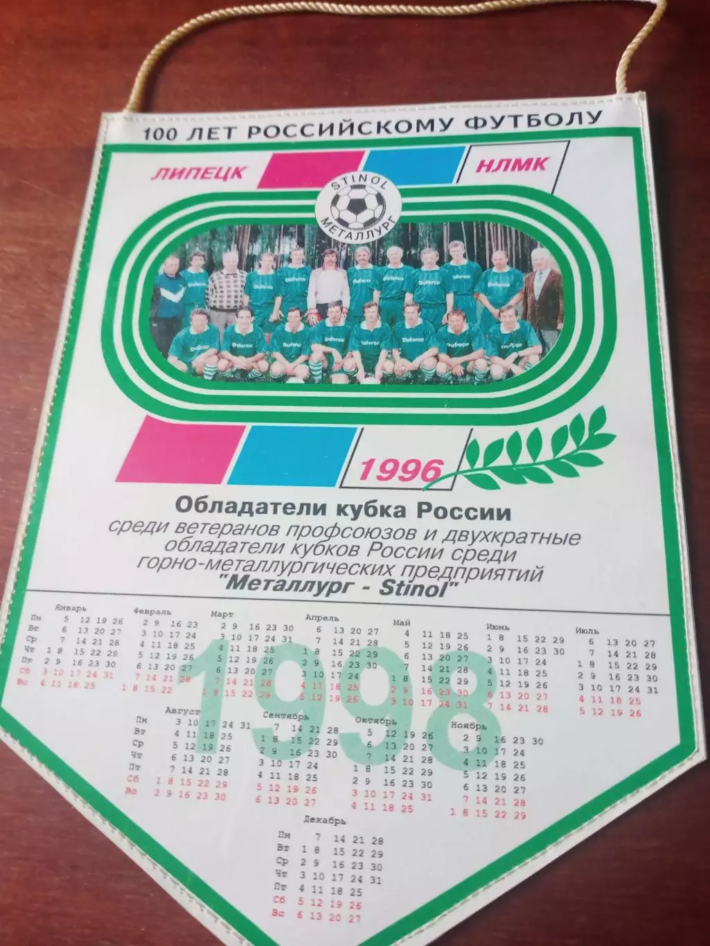 ФК Металлург-Стинол Липецк - Вымпел