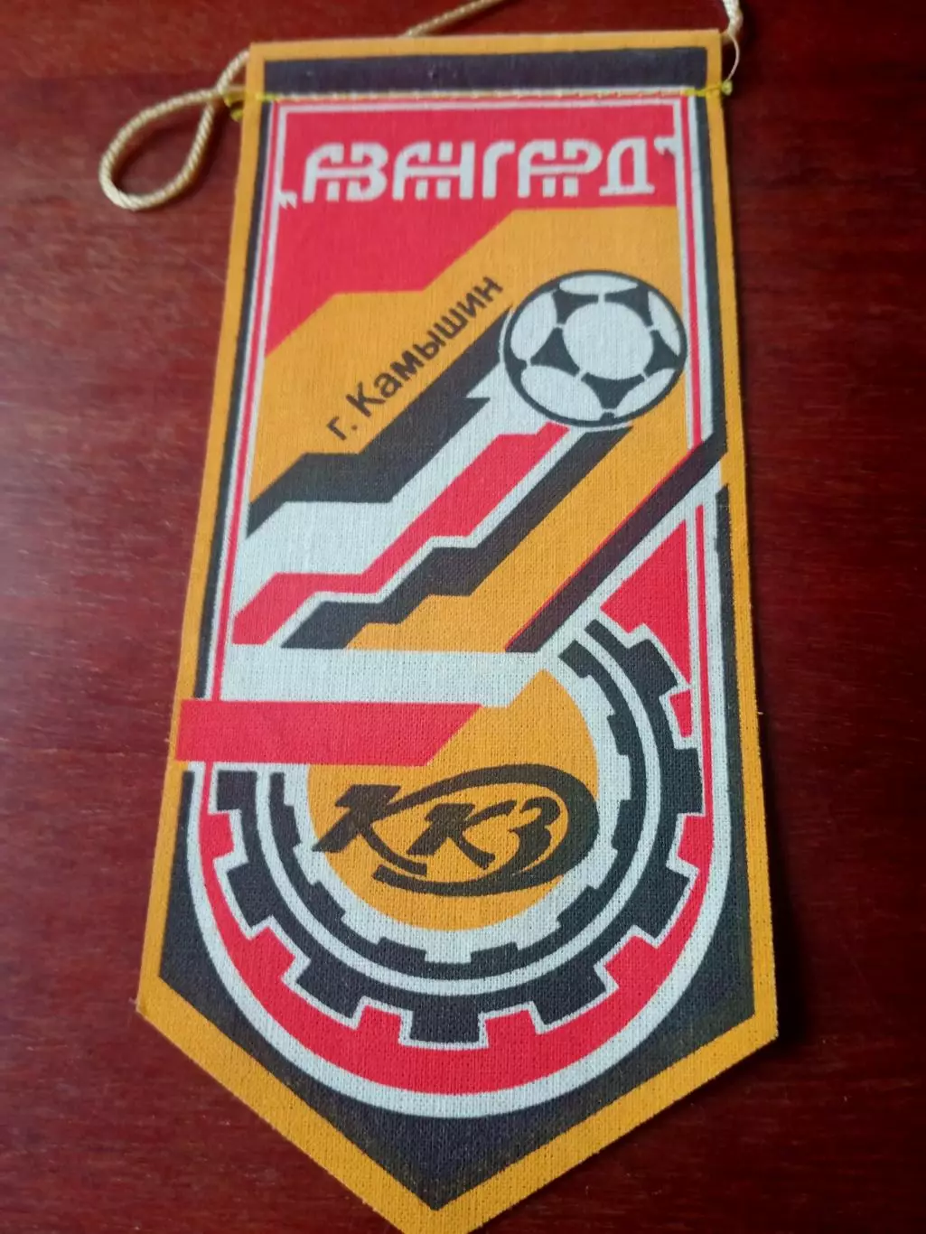 ФК Авангард Камышин - Вымпел