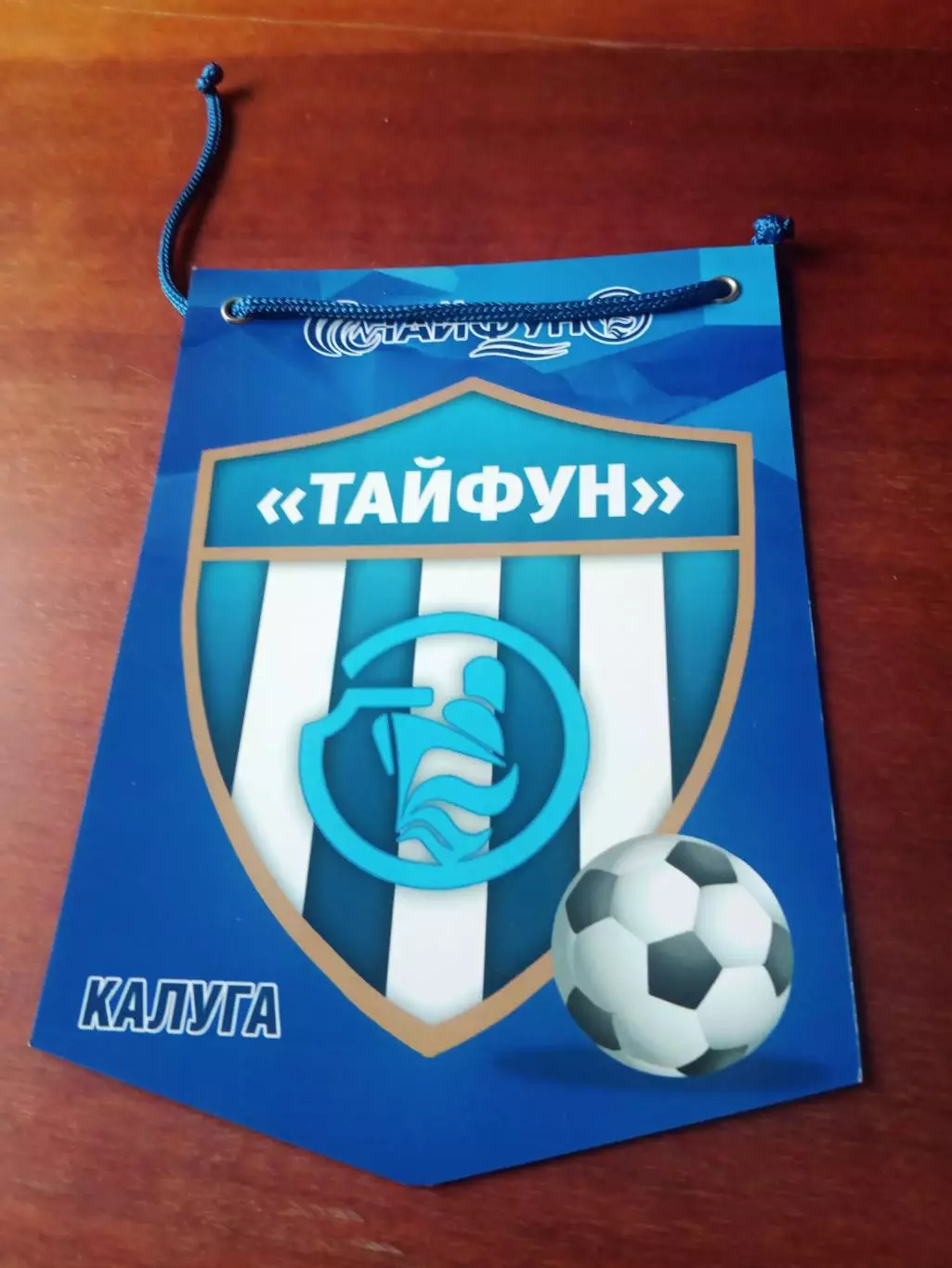 ФК Тайфун Калуга - Вымпел (с 2 сторон)