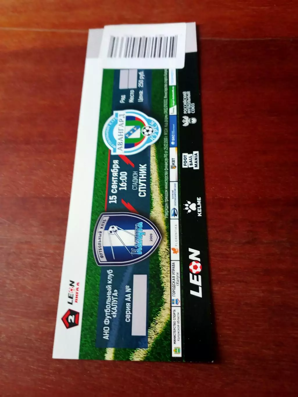 БИЛЕТ! ФК Калуга - Авангард Курск. 15 сентября 2024 год