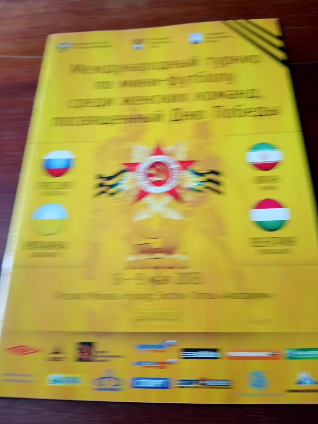 Турнир (женщины) к Дню Победы. 6 - 9 мая 2013 г - см.состав