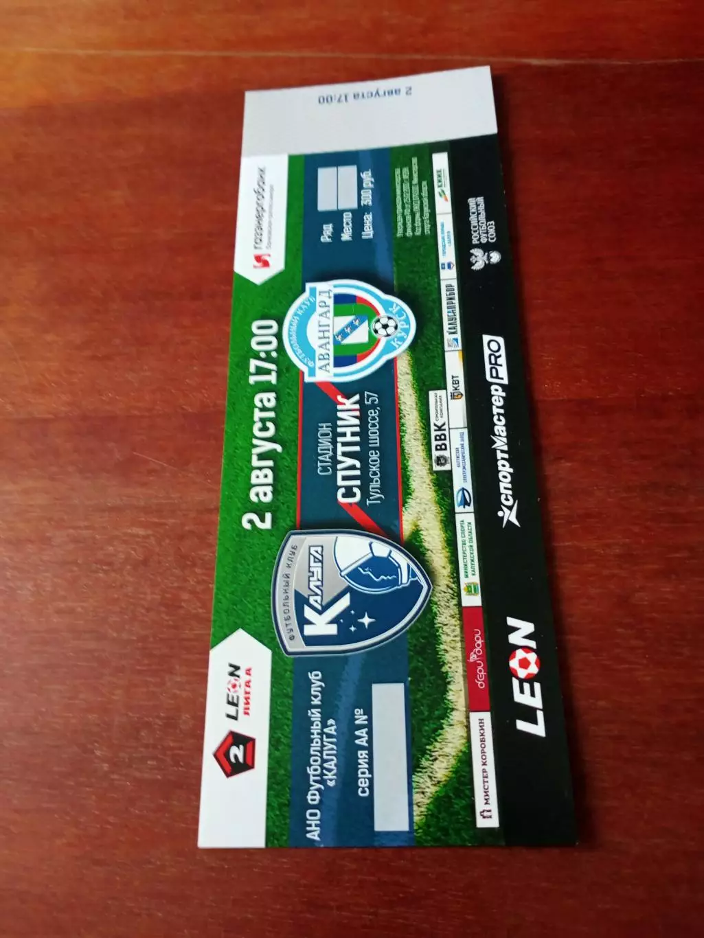 БИЛЕТ! ФК Калуга - Авангард Курск. 2 августа 2025 год