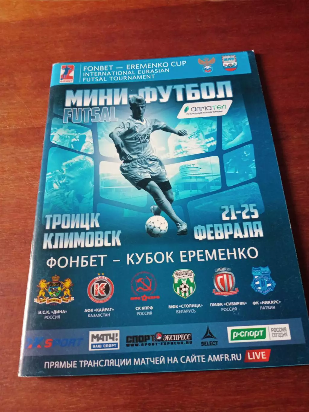 Кубок Еоеменко. 21 - 25 февраля 2017 год - см.состав