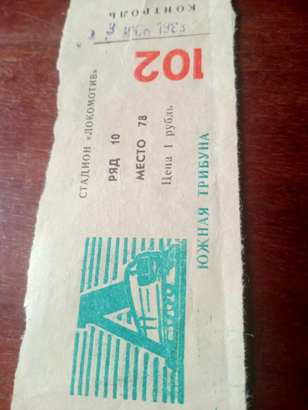БИЛЕТ! Заря Калуга - Текстильщик Иваново. 13 июня 1988 год