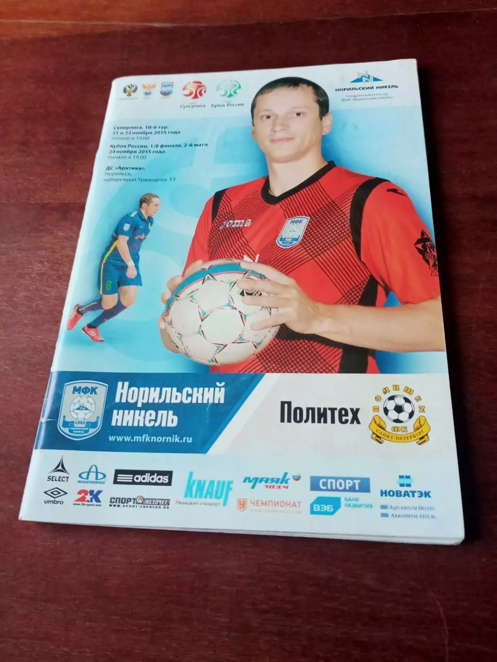 Кубок России. Норильский Никель - Политех Санкт-Петербург. 21 и 22.11.2015