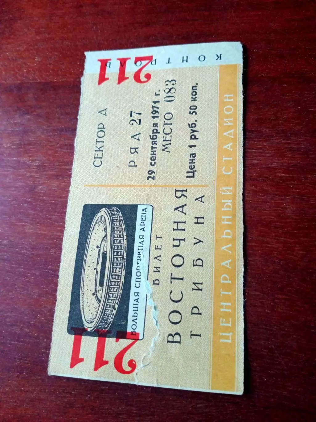 БИЛЕТ! ЦСКА - Галатасарай Турция. 29 сентября 1971 год