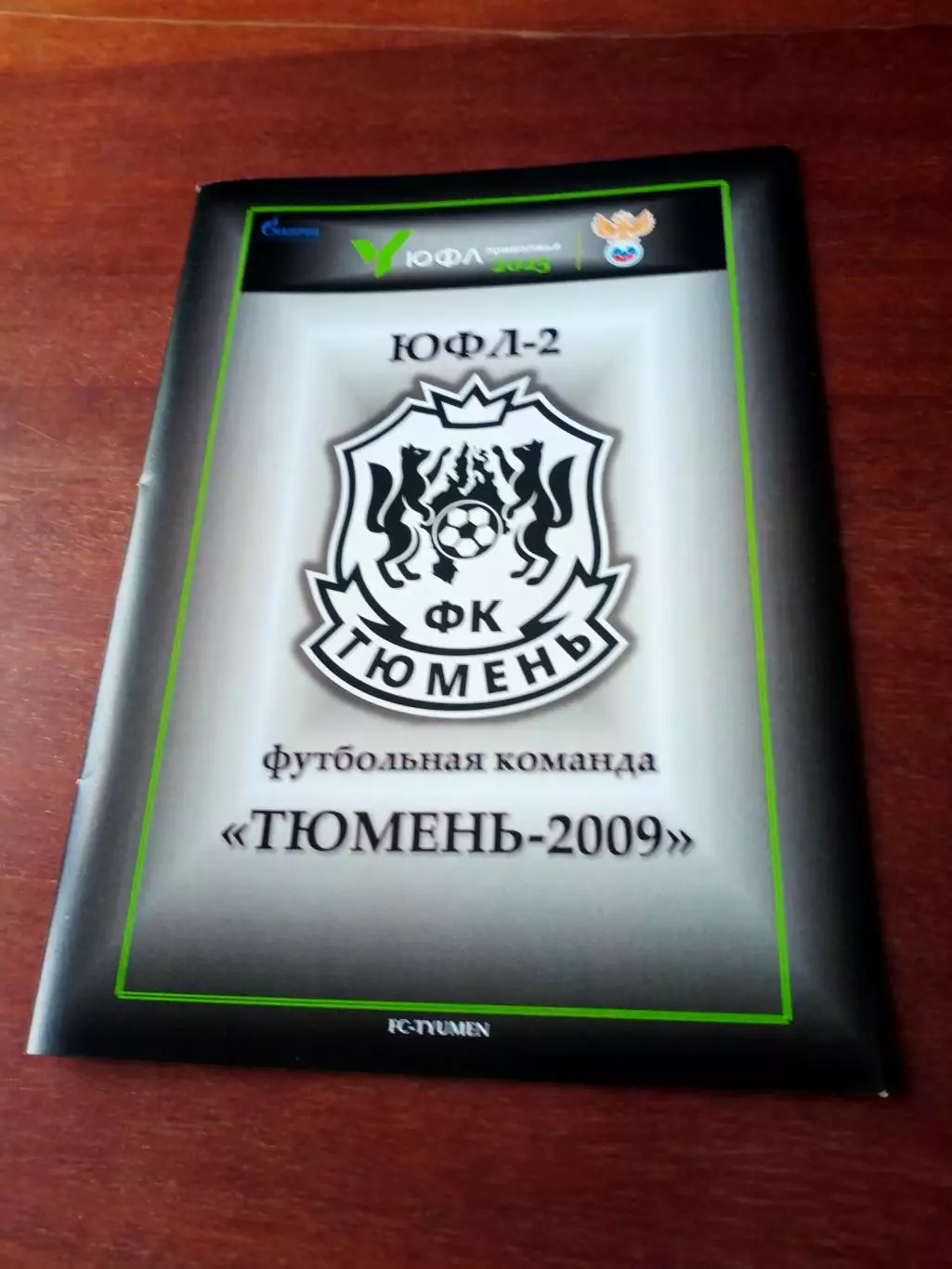 ЮФЛ-2. ФК Тюмень-2009 г.р. 2025 год