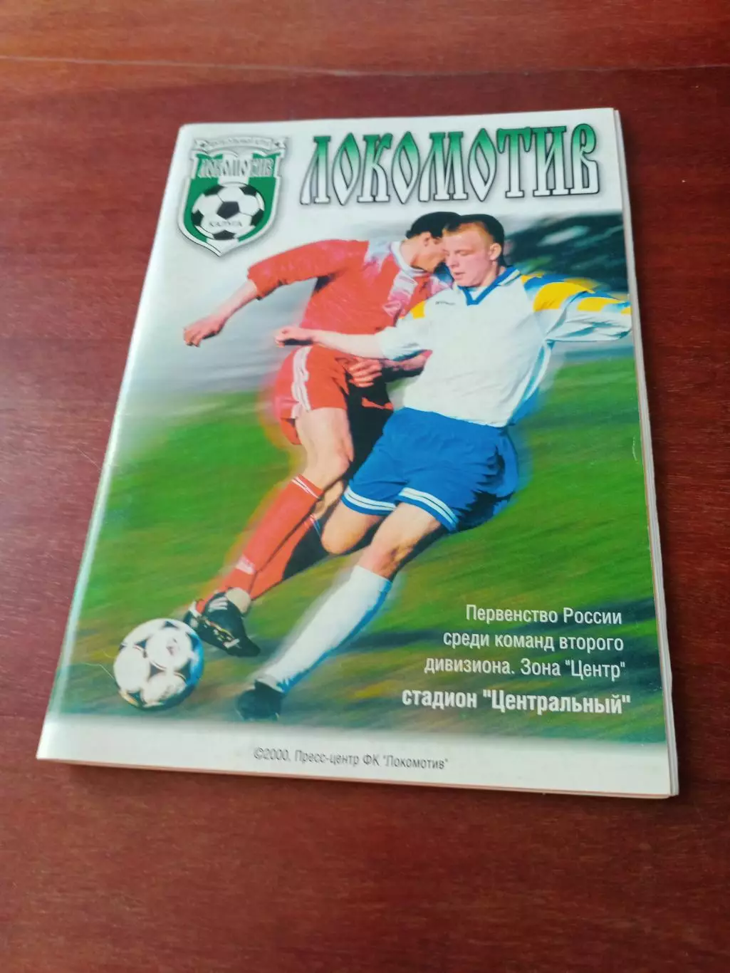 Футбол. Калуга. 2000 год