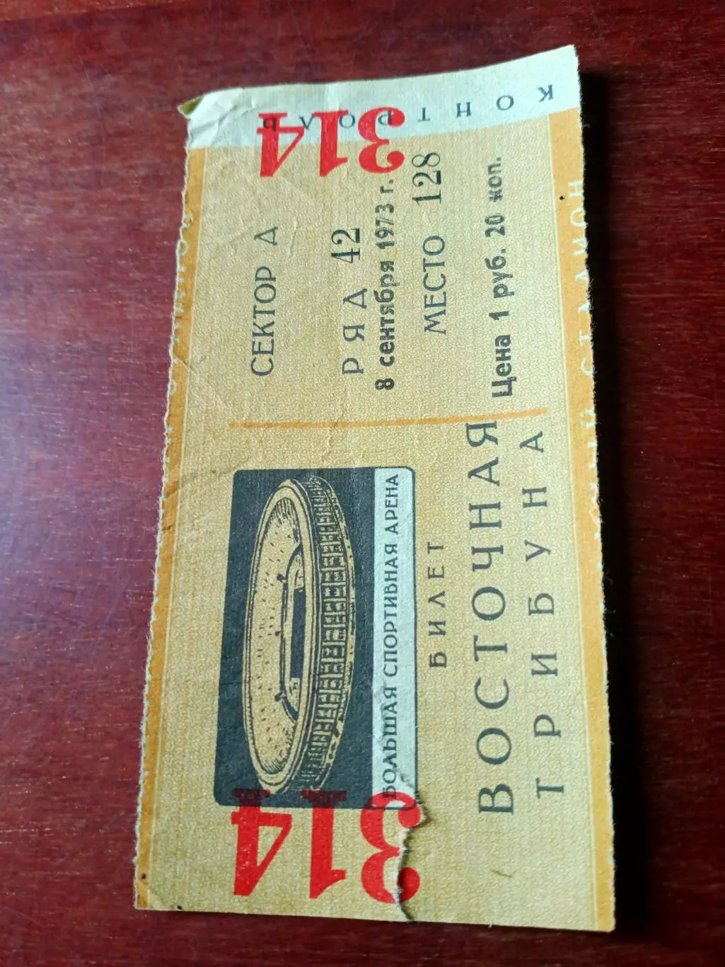 БИЛЕТ! Спартак Москва - Торпедо Москва - 1:1. 8 сентября 1973 год