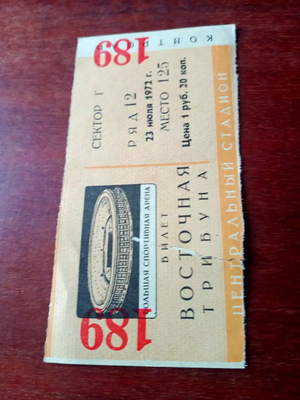 БИЛЕТ! Спартак Москва - Торпедо Москва - 0:0. 23 июля 1972 год