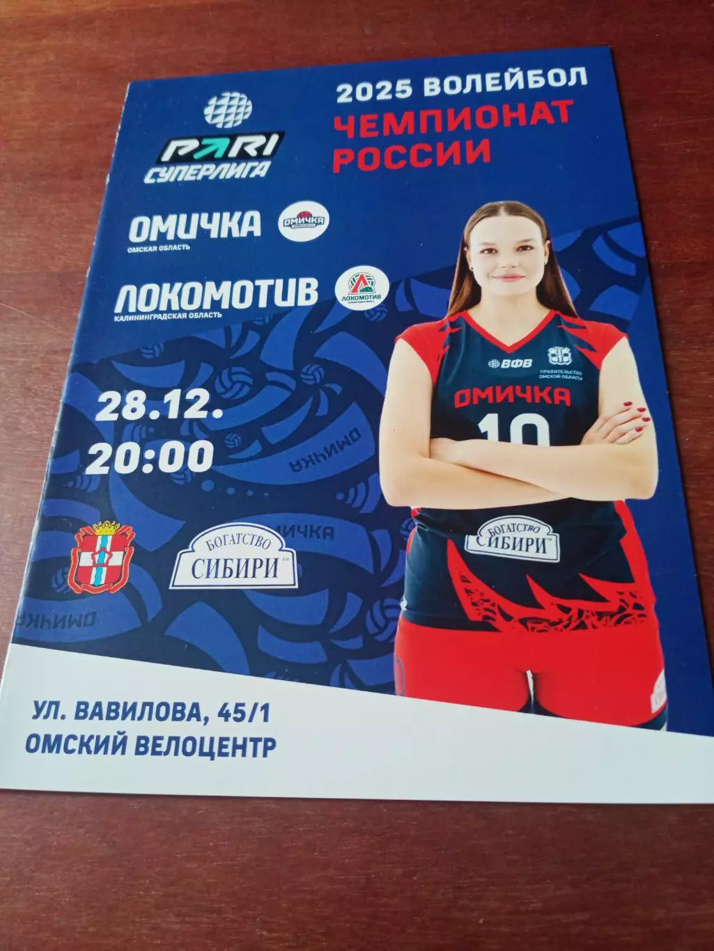 Омичка - Локомотив Калининград. 28 декабря 2024 г