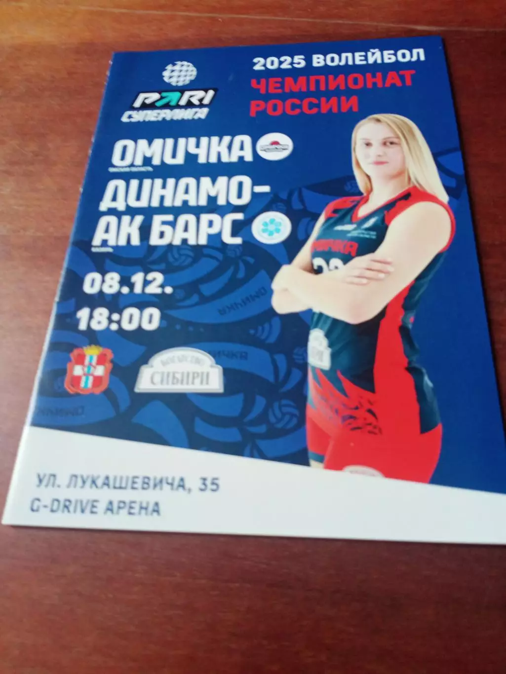 Омичка - Динамо-Ак Барс Казань. 8 декабря 2024 г