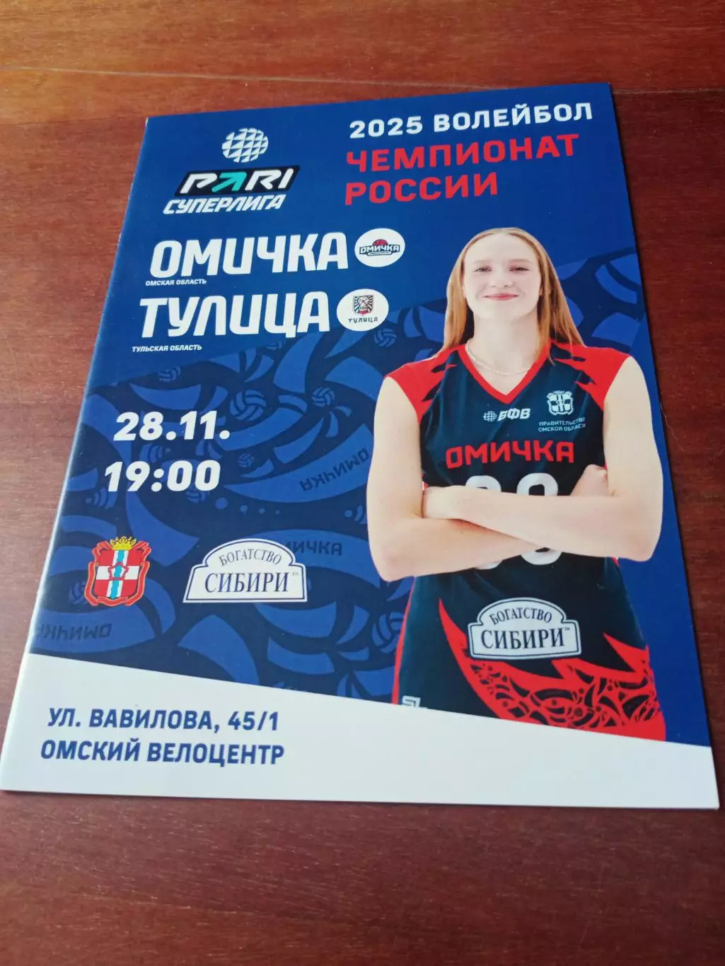 Омичка - Тулица. 28 ноября 2024 г