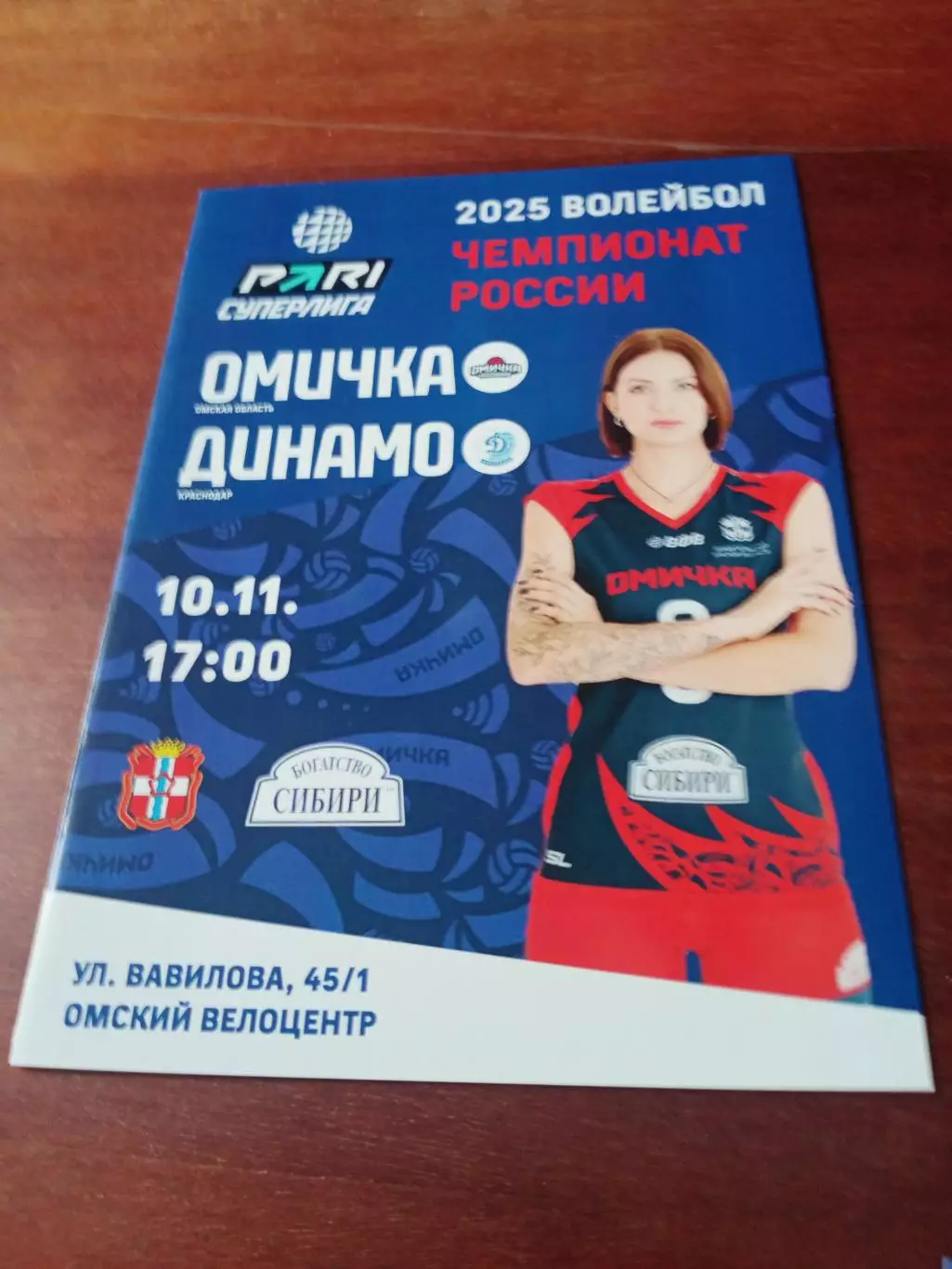Омичка - Динамо Краснодар. 10 ноября 2024 г