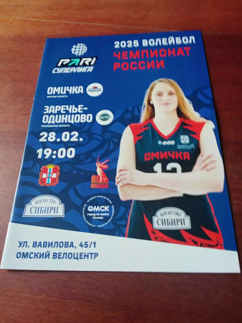 Омичка - Заречье-Одинцово. 28 февраля 2025 г