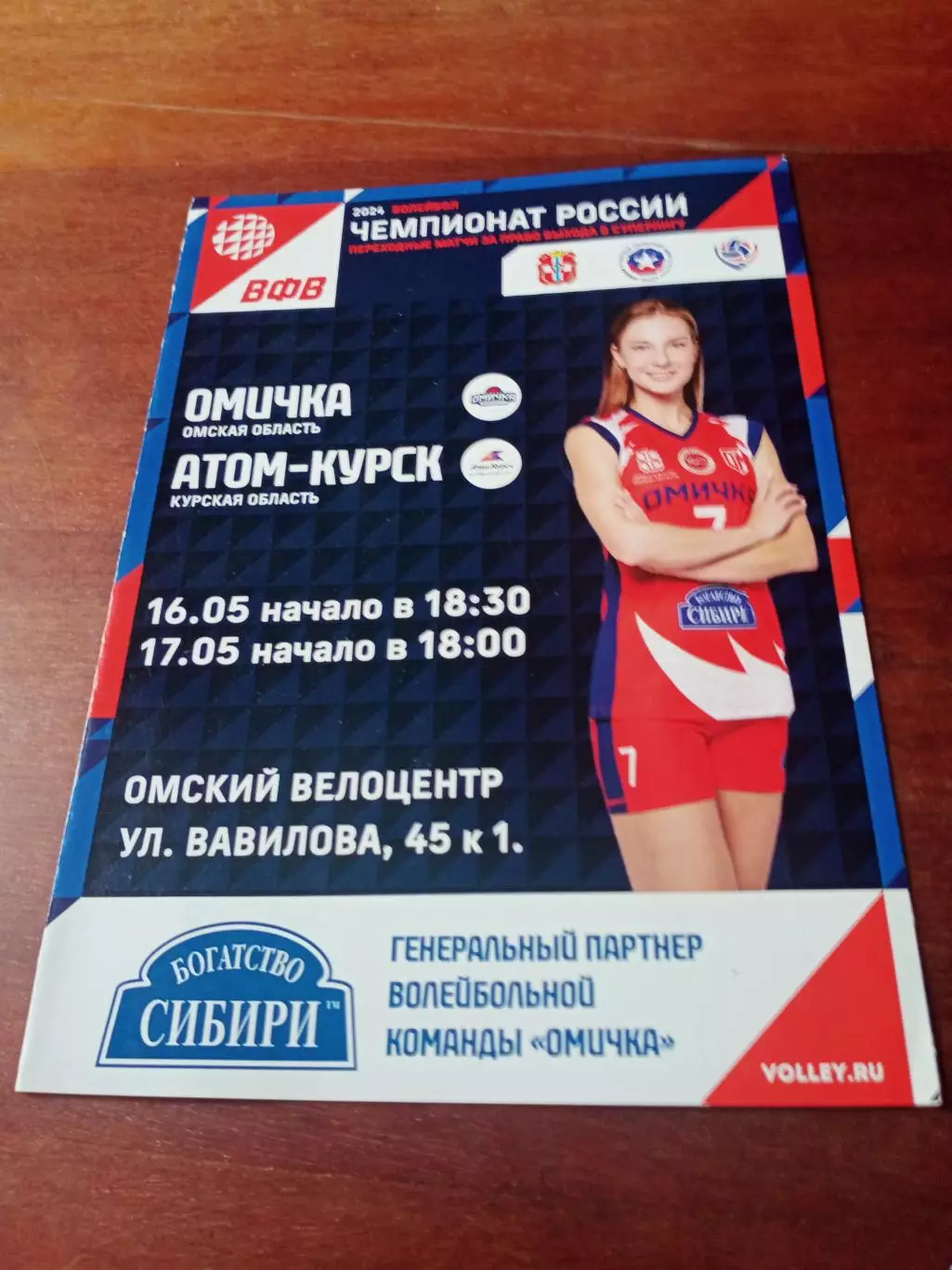 Переходные матчи. Омичка - Атом-Курск. 16 и 17 мая 2024 г