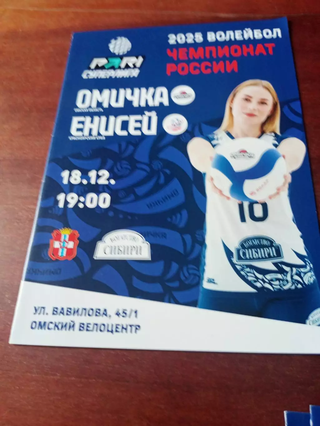 Омичка - Енисей Красноярск. 18 декабря 2024 г