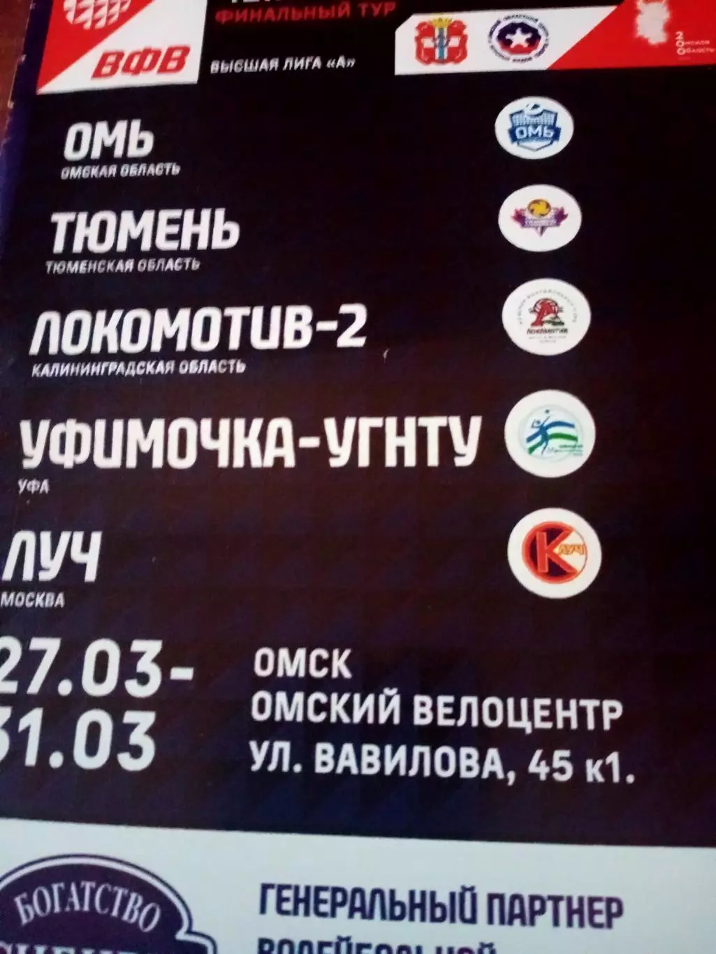 Высшая лига А. Тур в Омске. 27 - 31 марта 2022 г