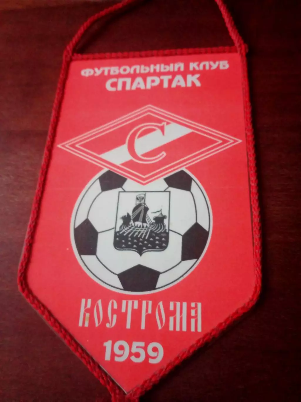 Вымпел (с 2 сторон). ФК Спартак Кострома