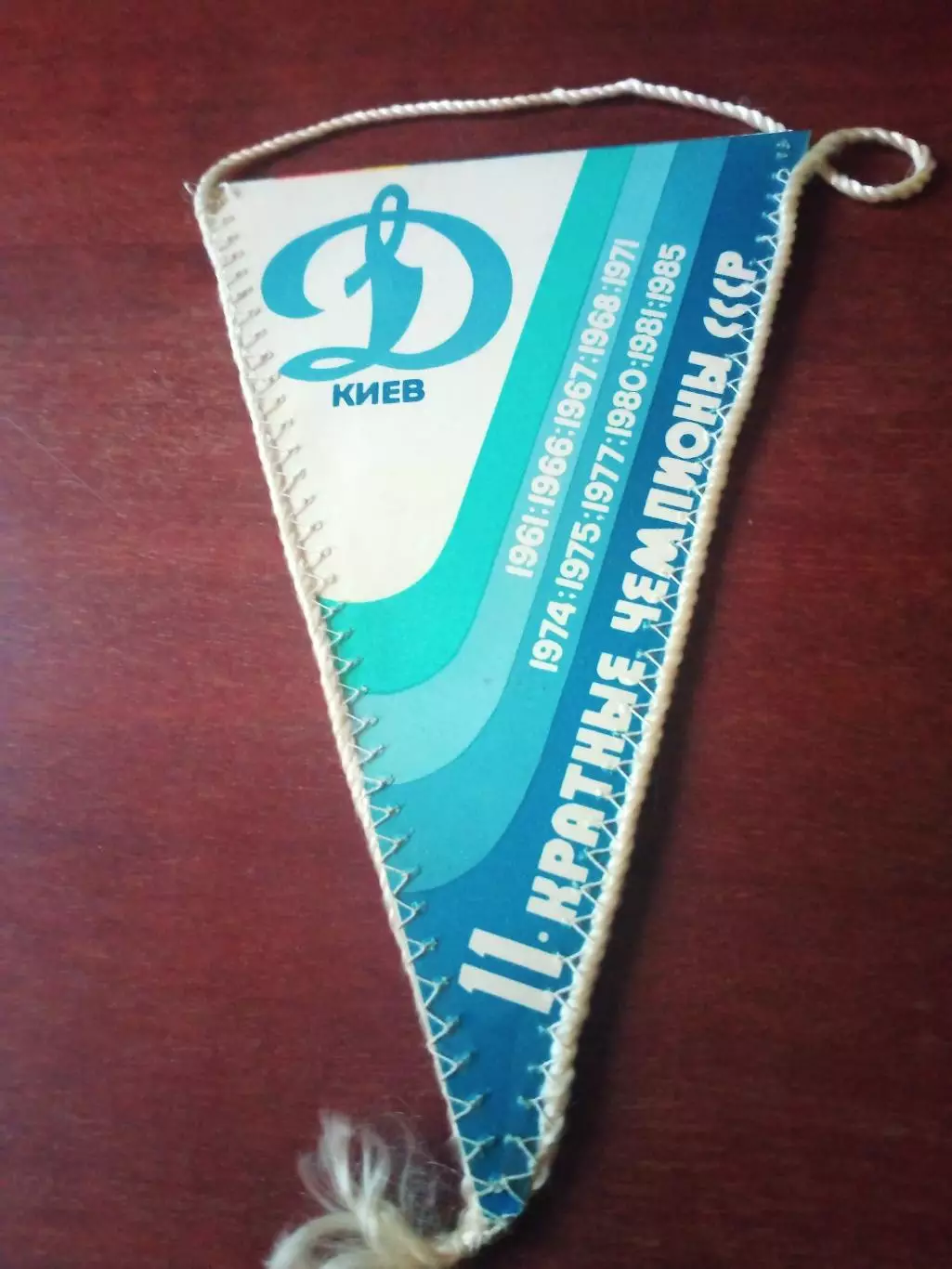 Вымпел (с 2 сторон). ФК Динамо Киев