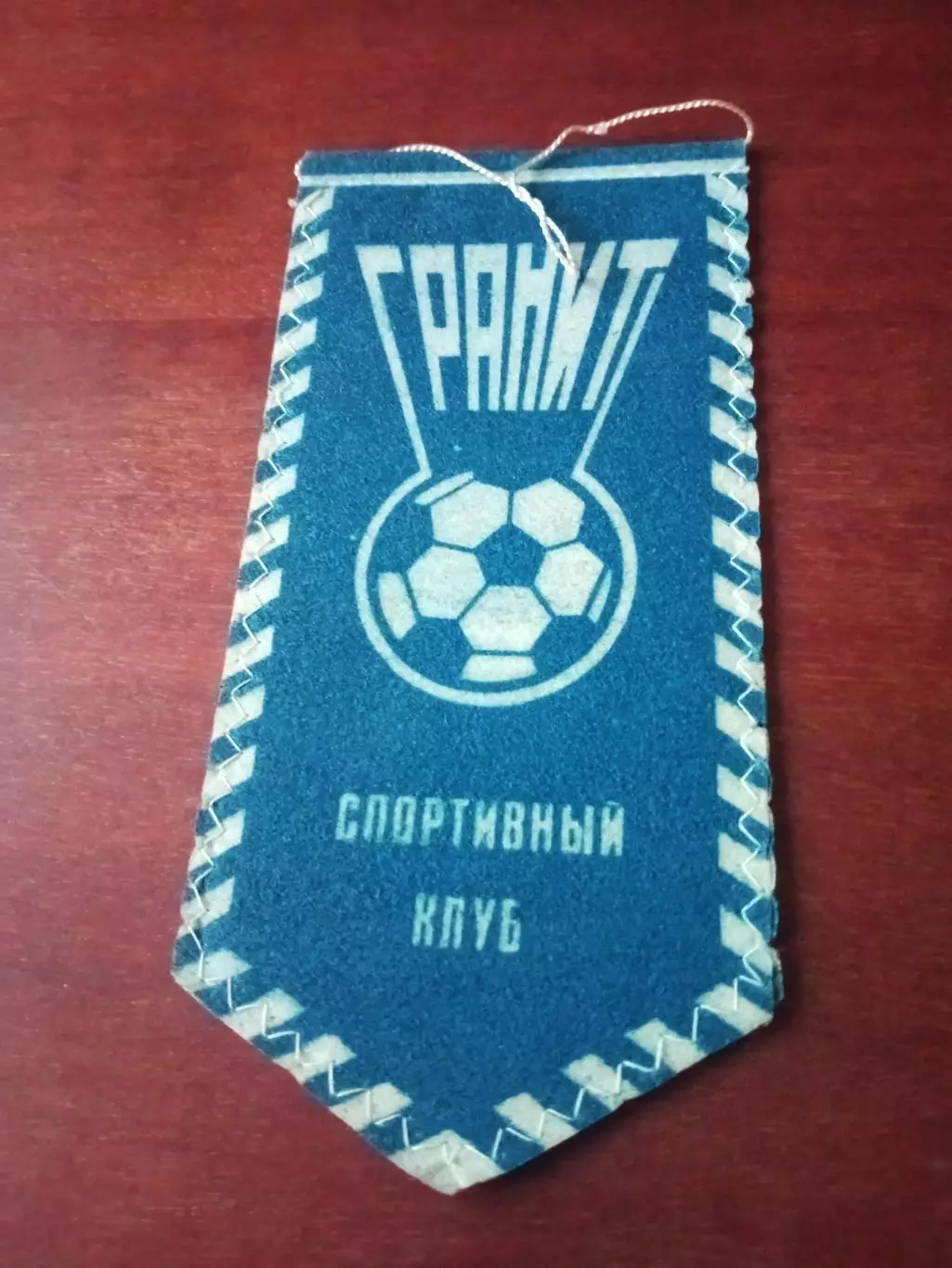 Вымпел (с 2 сторон). СК Гранит Пенза