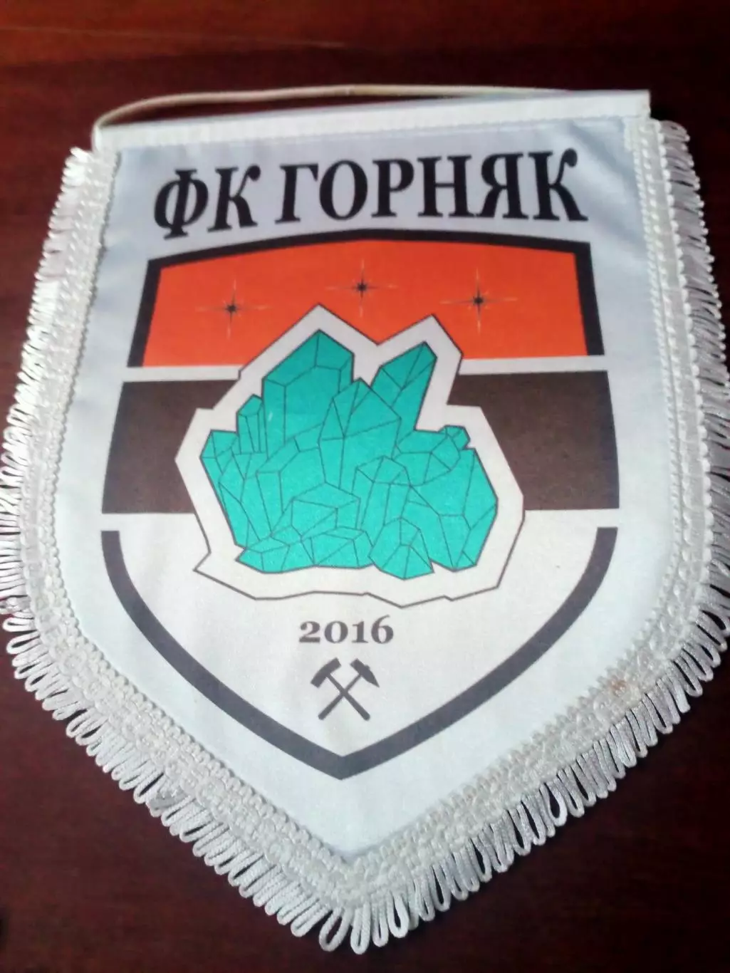 Вымпел. ФК Горняк, Горный институт Москва, год 2016-й