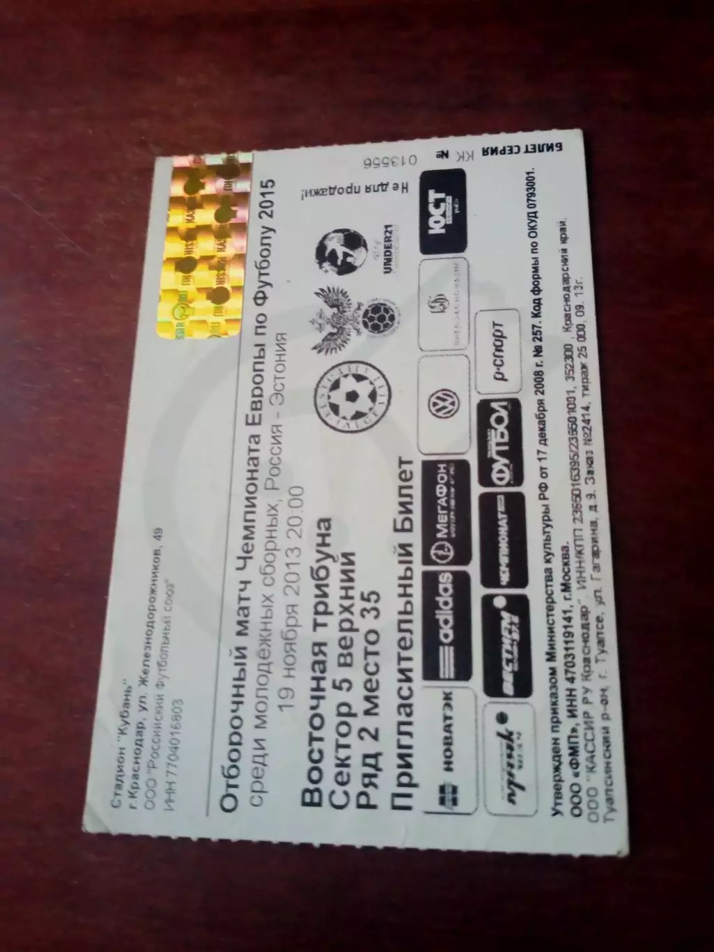Отборочный матч - БИЛЕТ. Россия - Эстония. 19.11.2013 г. Краснодар
