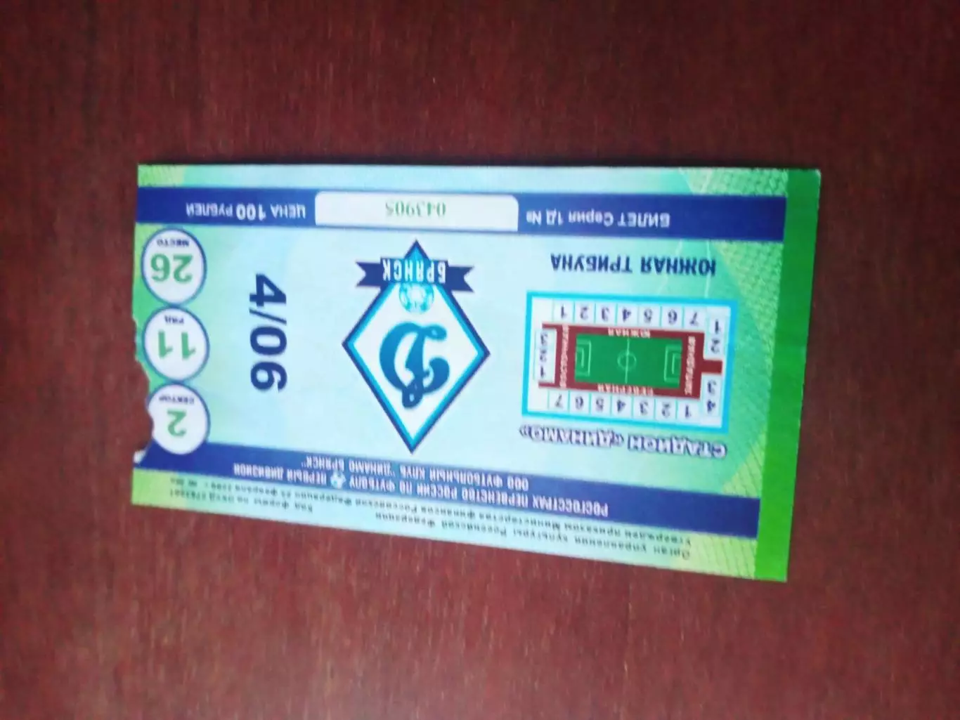 Билет. Динамо Брянск - ФК Химки. 4 июня 2010 год