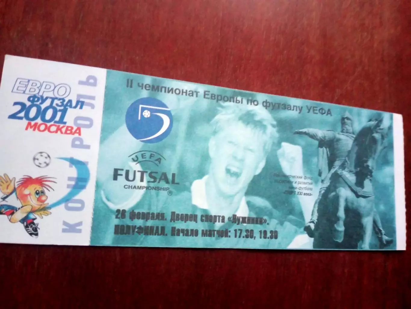 2 чемпионат Европы по футзалу. Москва. 28 февраля 2001 г. Полуфинал