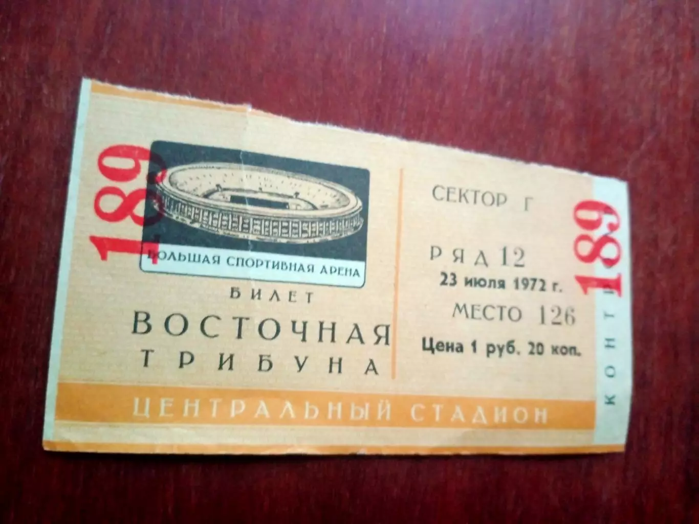 БИЛЕТ! Москва, Лужники. Спартак Москва - Торпедо Москва - 0:0. 23.07.1972