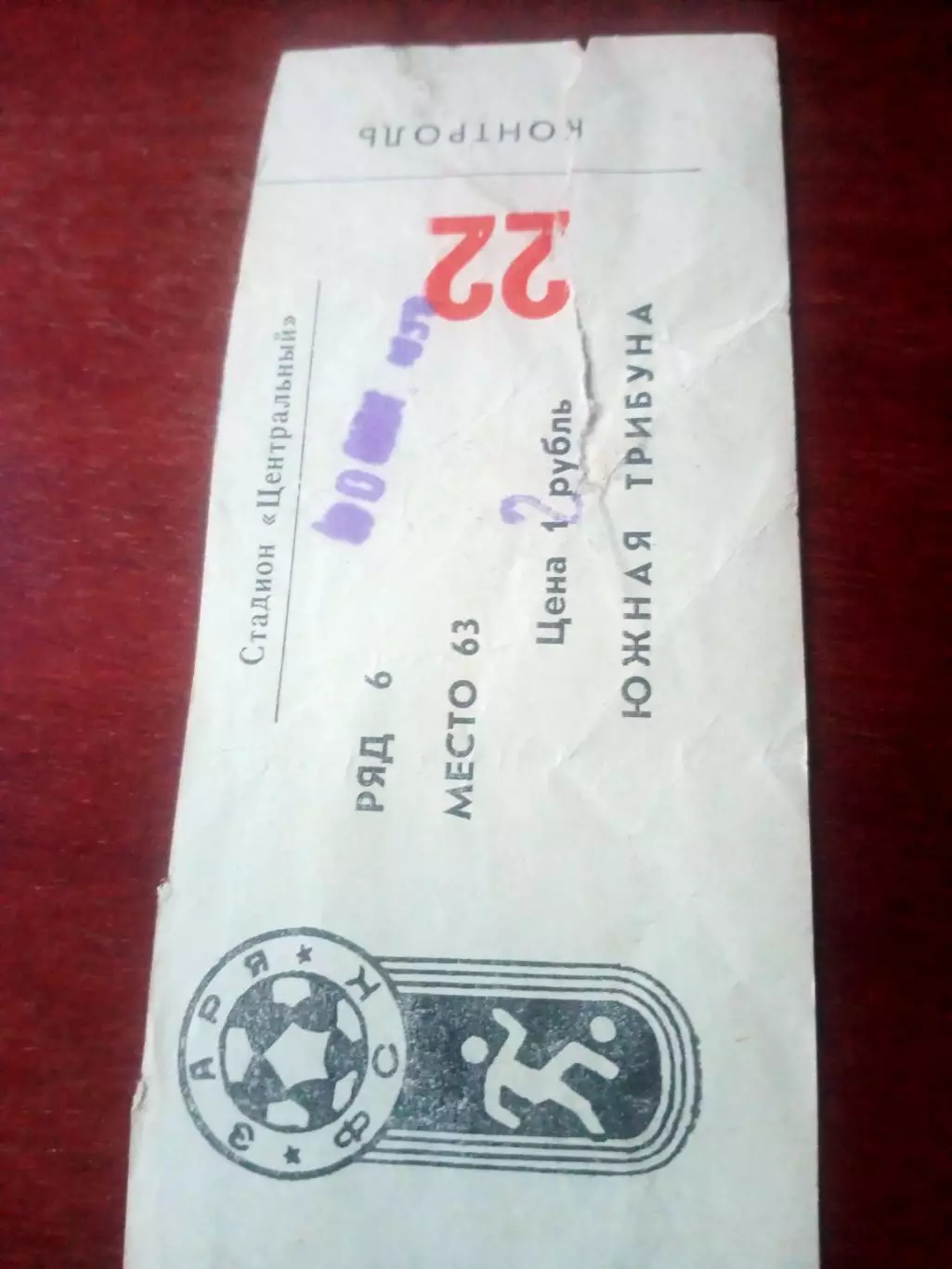 Билет! Заря Калуга - Арсенал Тула. 30 мая 1991 год