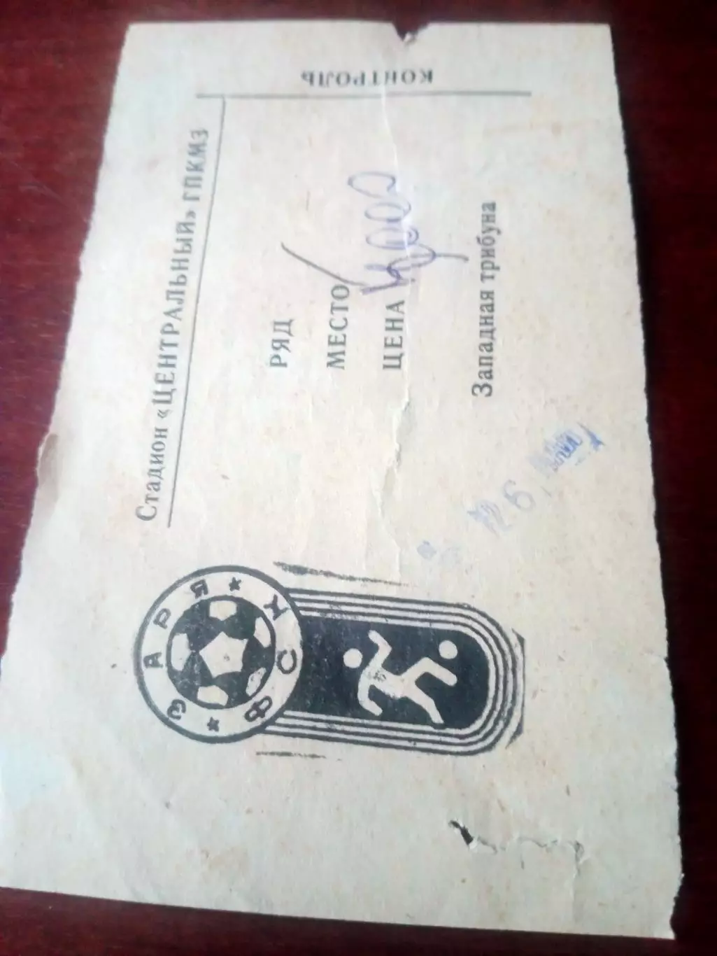 Билет! Калужанка - ЦСК ВВС Самара. 26 мая 1997 год