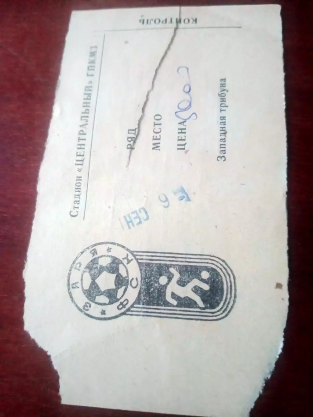 Билет! Калужанка - Кубаночка Краснодар. 6 сентября 1997 год