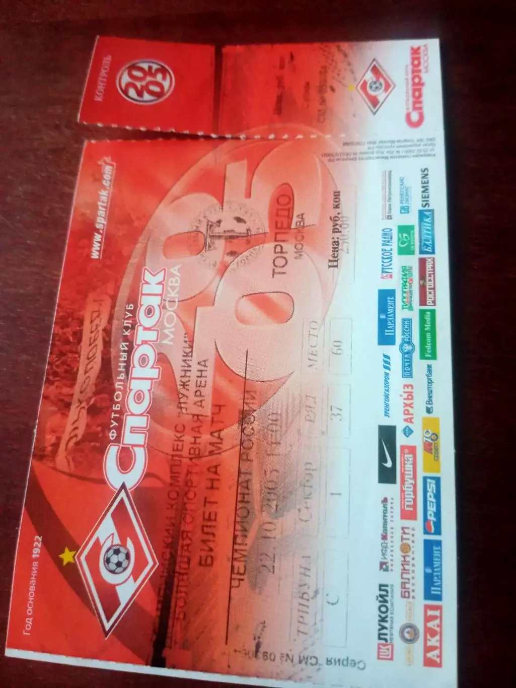 Билет! Спартак Москва - Торпедо Москва. 22 октября 2005 год