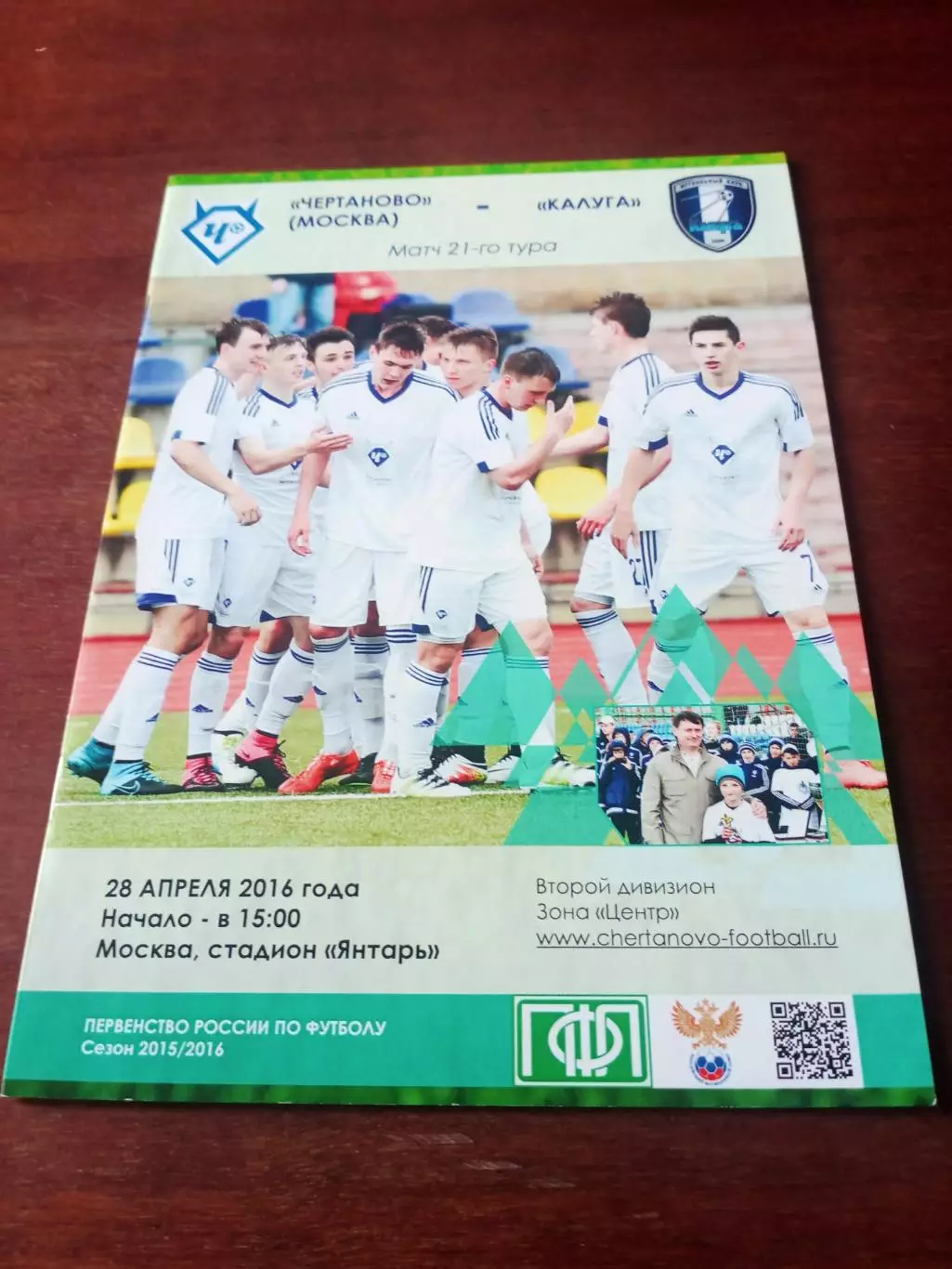 Чертаново Москва - ФК Калуга. 28 апреля 2016 год