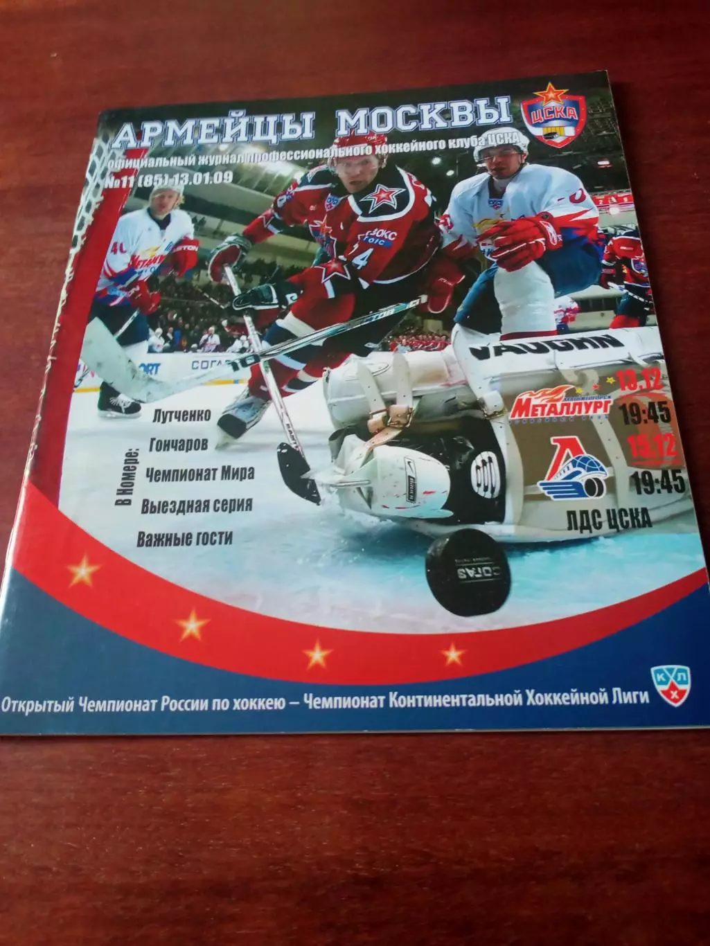 Официальный журнал ХК ЦСКА. №11, 13.01.2009