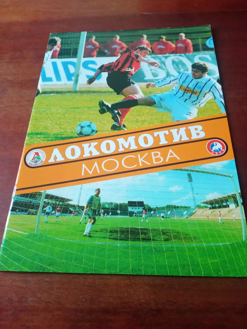 ФК Локомотив Москва, 1995 год